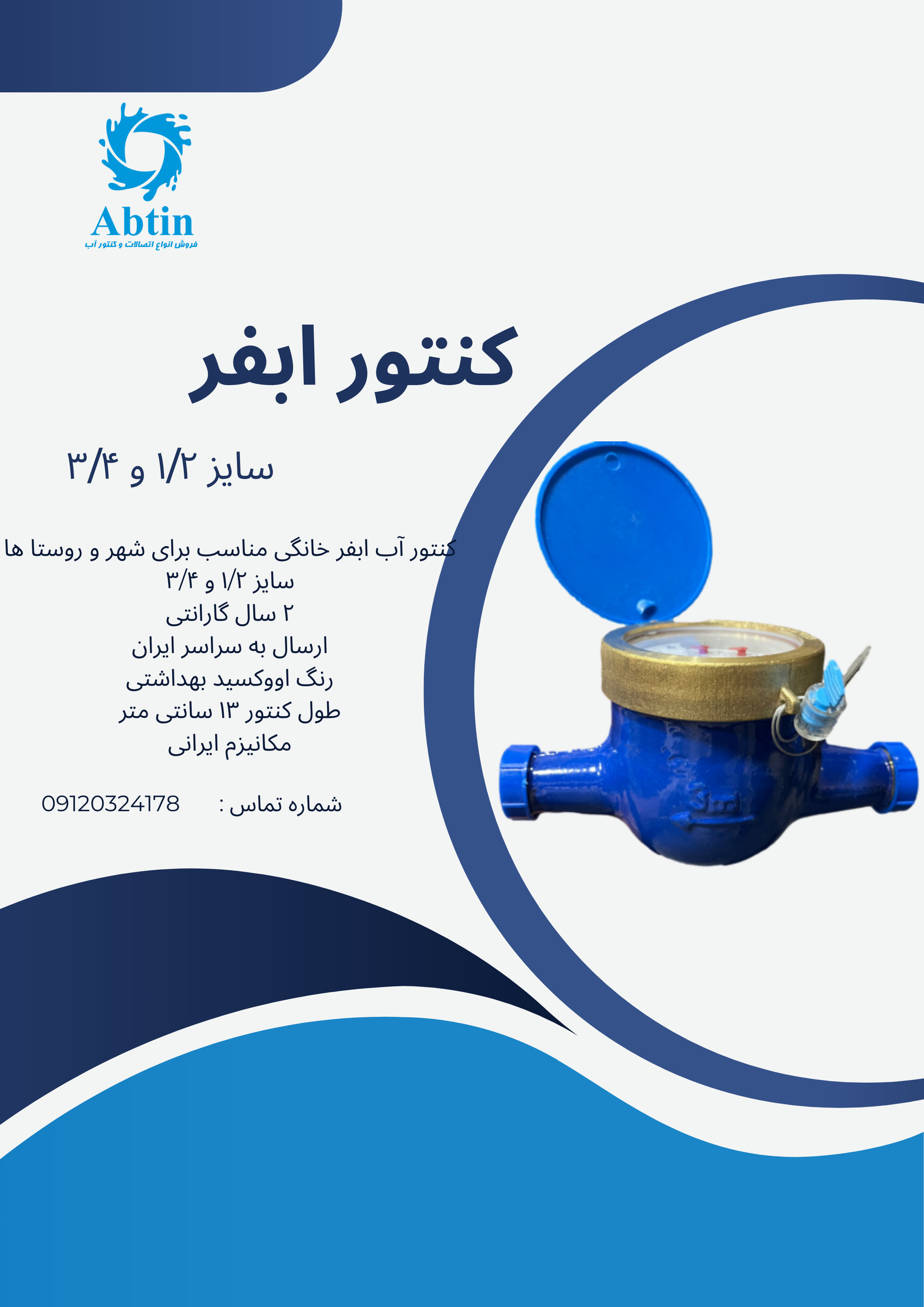 کنتور آب خانگی ابفر 10 عددی 